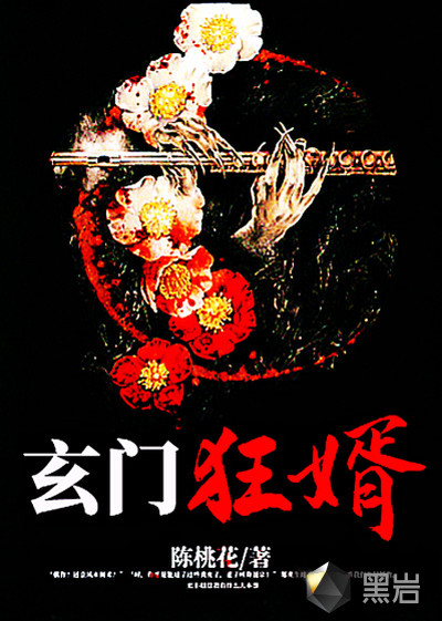 玄門狂婿