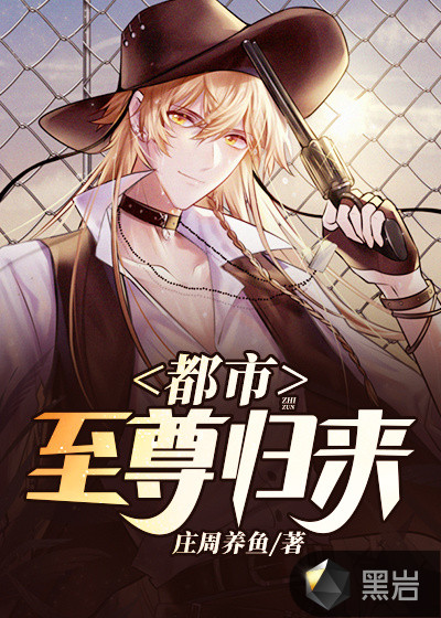 都市至尊歸來