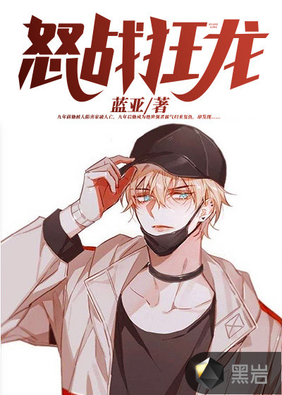 怒戰狂龍