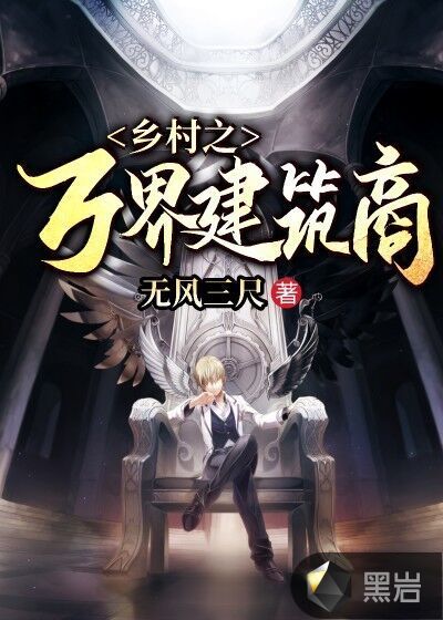 鄉村之萬界建築商