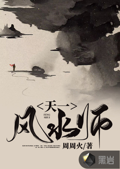 天一風水師