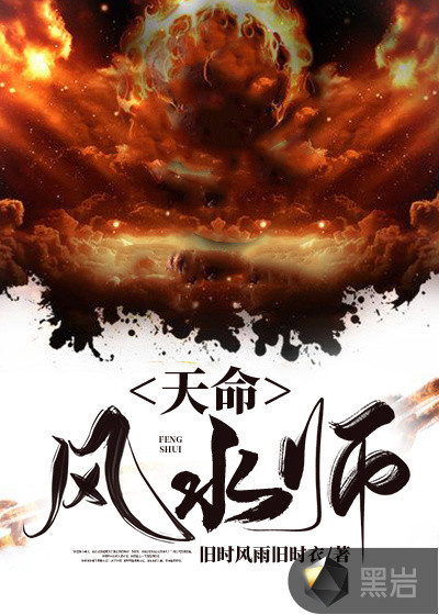 天命風水師