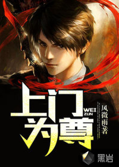 上門為尊