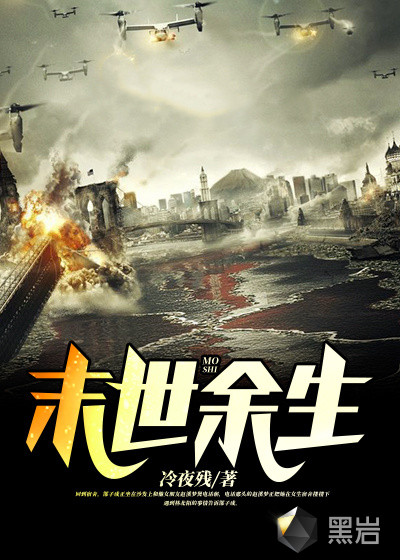 末世餘生