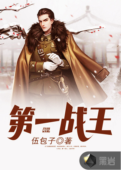 第一戰王