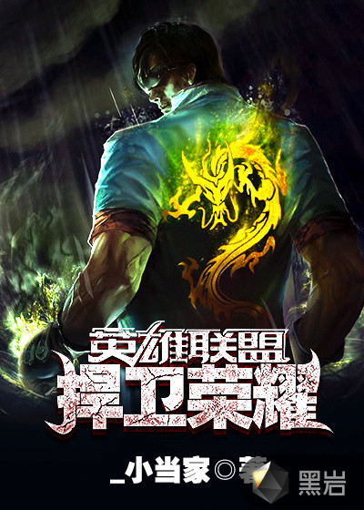 捍衞榮耀