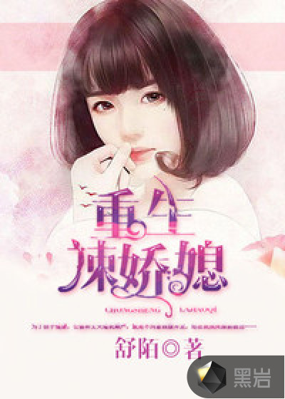 重生辣嬌媳