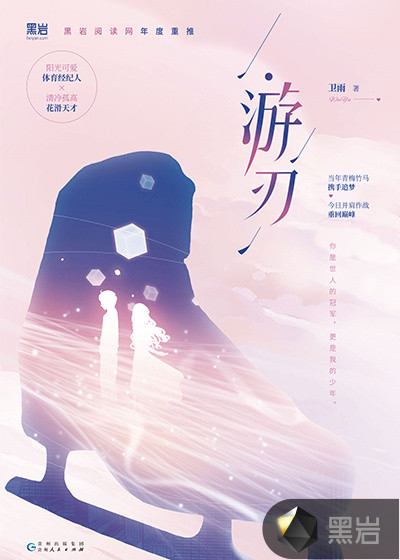 游刃
