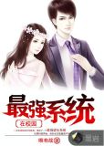 最強系統在校園
