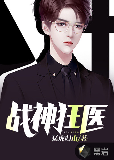 戰神狂醫蘇嫣然