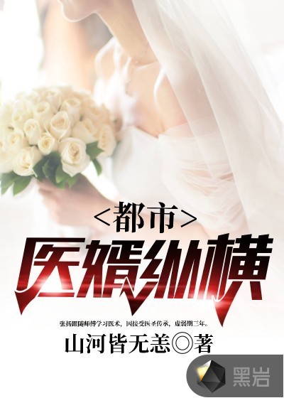 都市醫婿縱橫