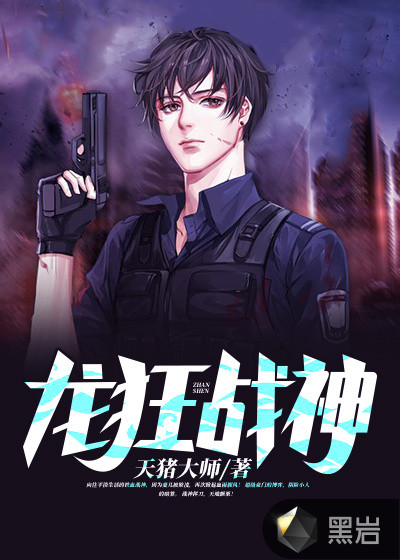 龍狂戰神