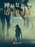 神秘復蘇之請叫我饕餮