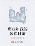 那些年裝睡的日常