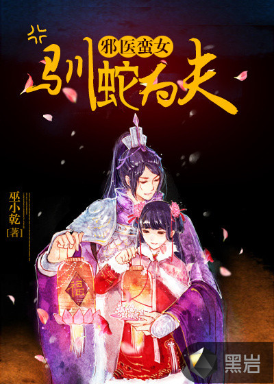 萌醫蠻女