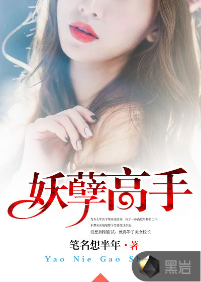 妖孽高手