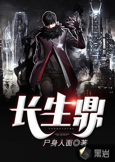 長生鼎
