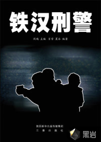 鐵漢刑警