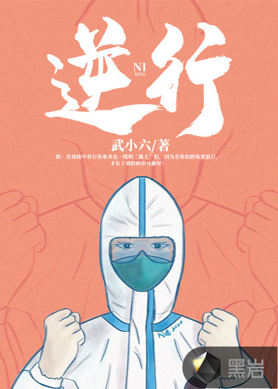 逆行