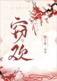 竊歡