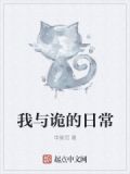 我與鬼的一天