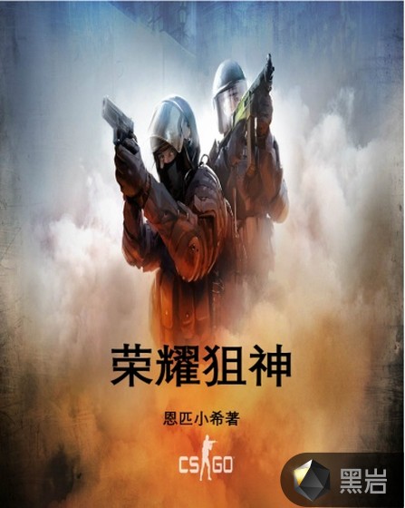榮耀狙神