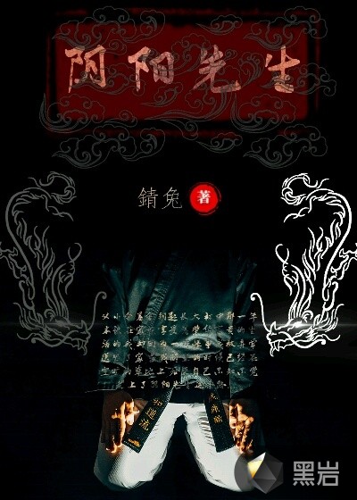 陰陽先生