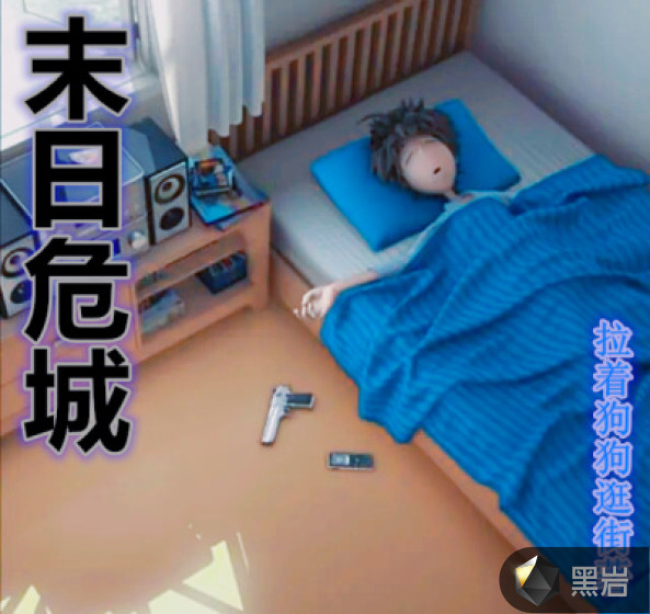 末日危城