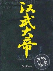 天地奇王--漢武大帝