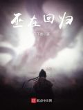 巫在回歸