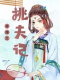 穿越之挑夫記百度網盤