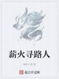薪火少年