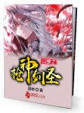 斗羅之槍神劍聖！！