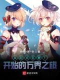 萬界大起點