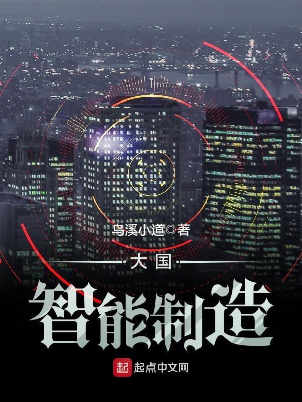大國智能製造