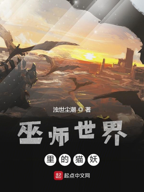 巫師世界裏的貓妖