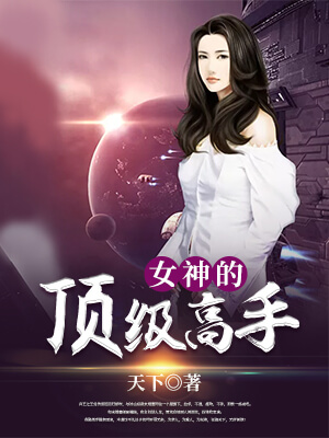女總裁的頂級兵王