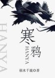 寒鴉