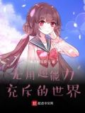 我的超能力是什麼?