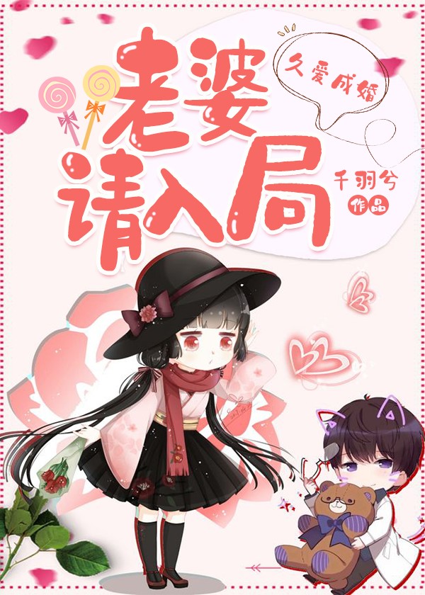 久愛成婚：老婆請入局