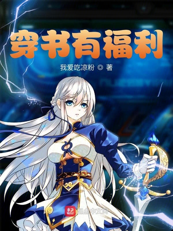 穿書有福利