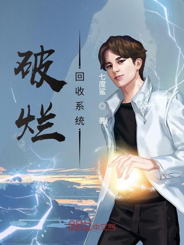 破爛回收系統