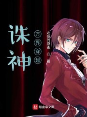 誅神萬界穿越