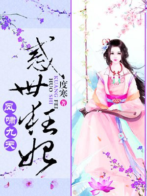 鳳嘯九天：絕色狂妃太兇猛