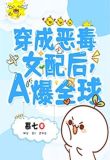 穿成惡毒女配後成了