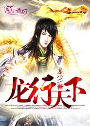 龍行天下