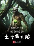 霍格沃茨之學霸系統