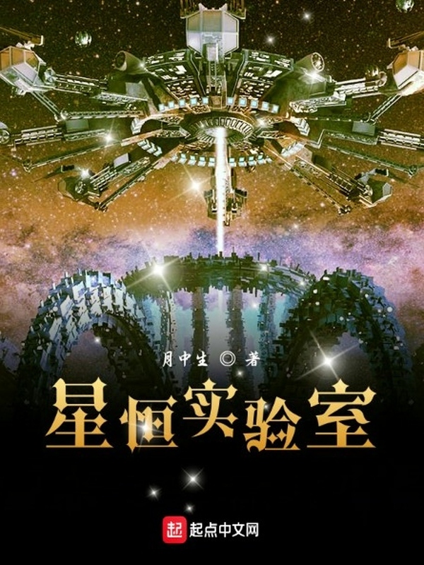 星恆實驗室