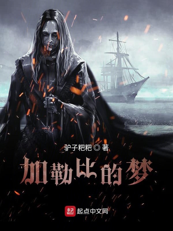 加勒比的夢
