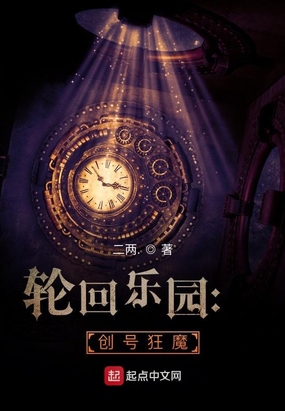 輪迴樂園：遍地是馬甲